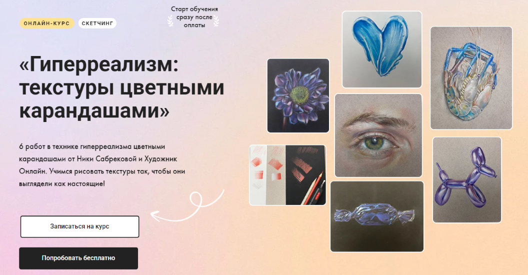 [Художник Онлайн] Ника Сабрекова ― Гиперреализм_ т_0.png